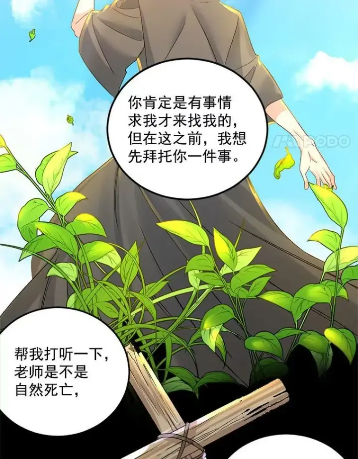 《伯爵孤女的重生》30.情报交换图29
