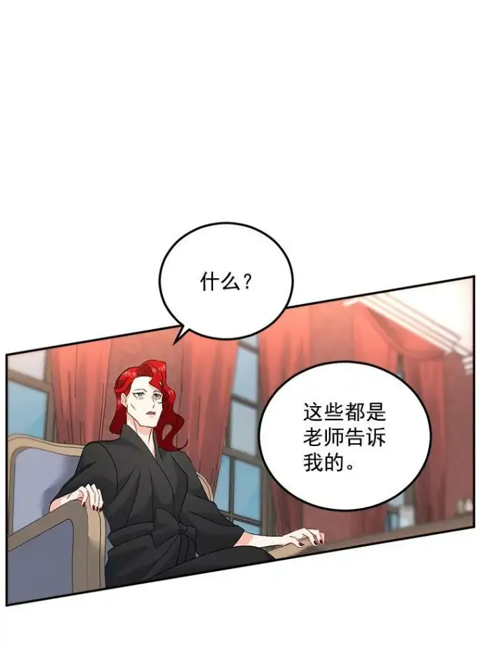 《伯爵孤女的重生》30.情报交换图3