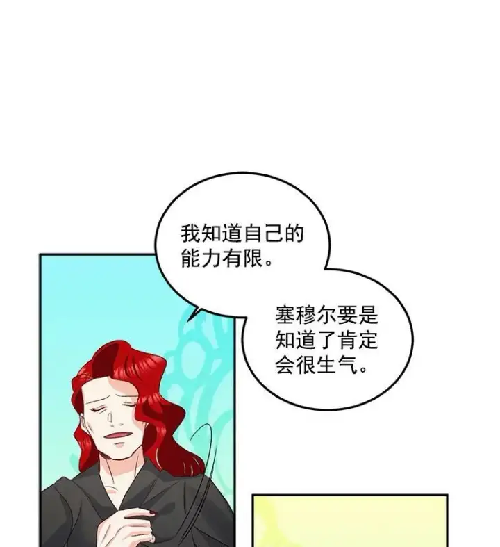《伯爵孤女的重生》30.情报交换图35