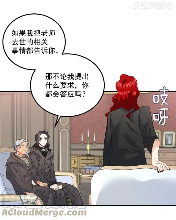 《伯爵孤女的重生》30.情报交换图37
