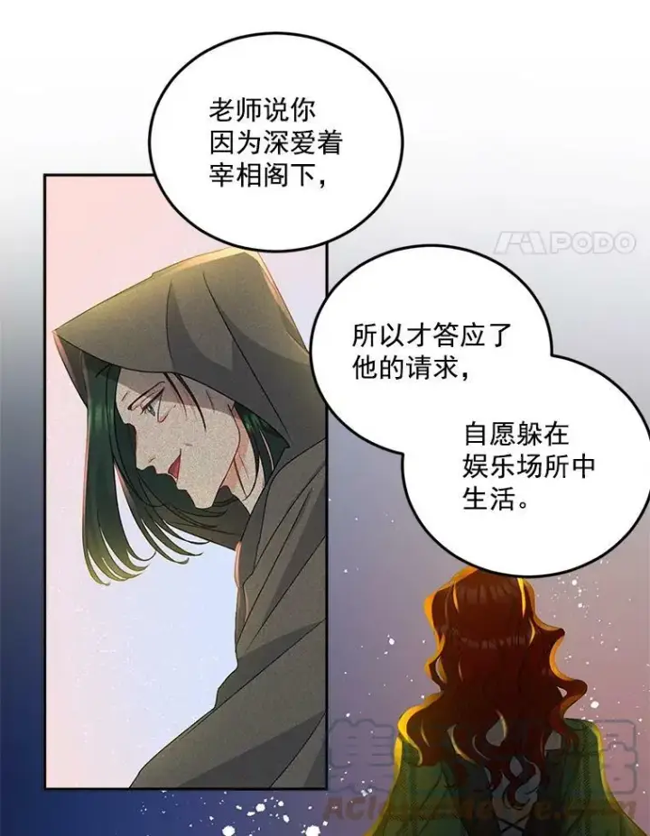 《伯爵孤女的重生》30.情报交换图4