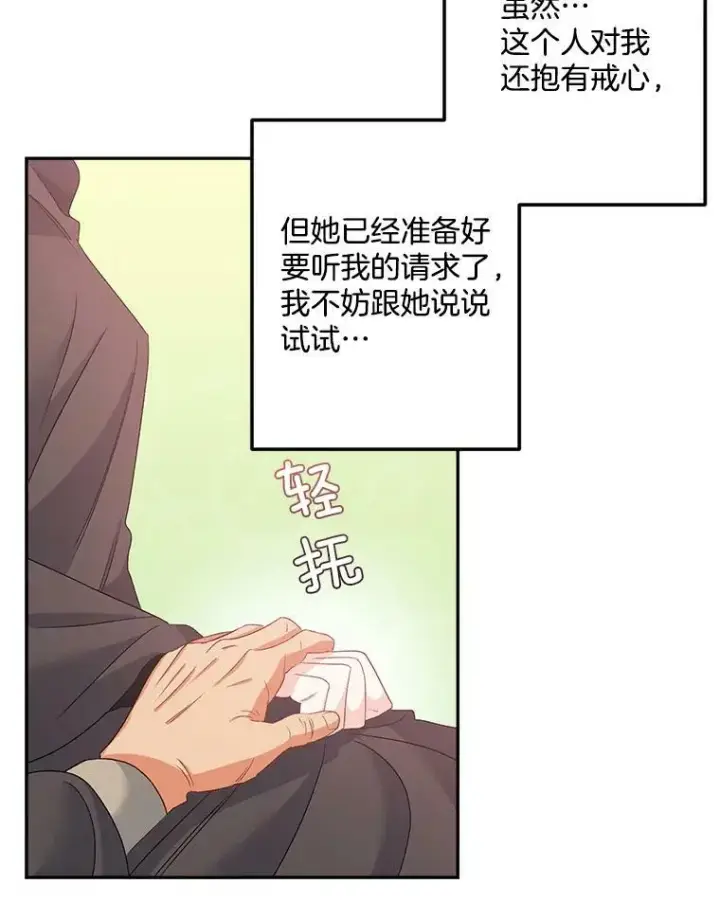 《伯爵孤女的重生》30.情报交换图42