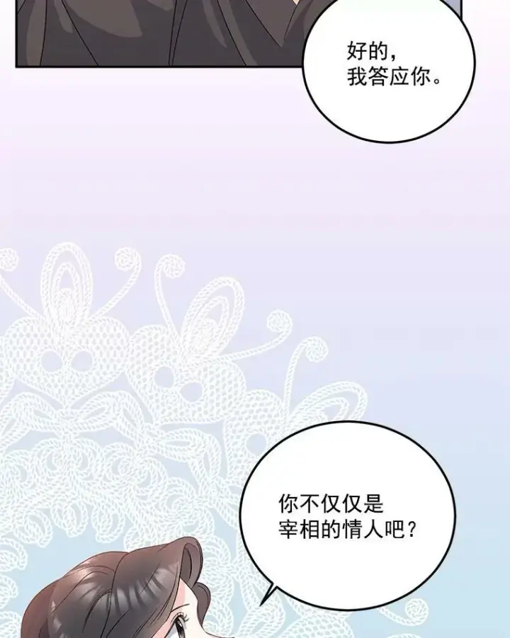 《伯爵孤女的重生》30.情报交换图44