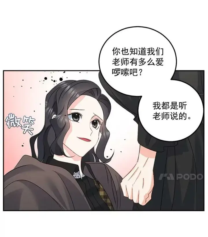 《伯爵孤女的重生》30.情报交换图50