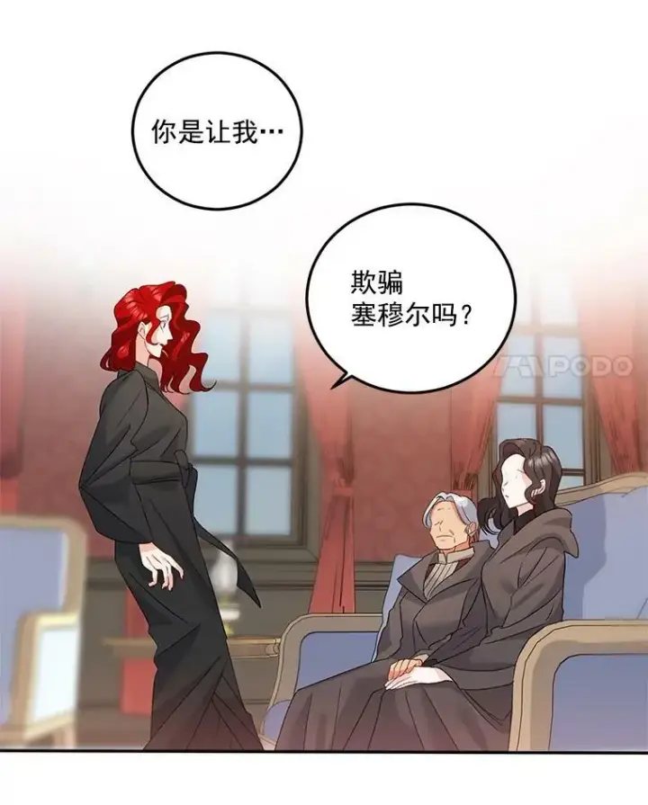 《伯爵孤女的重生》30.情报交换图54