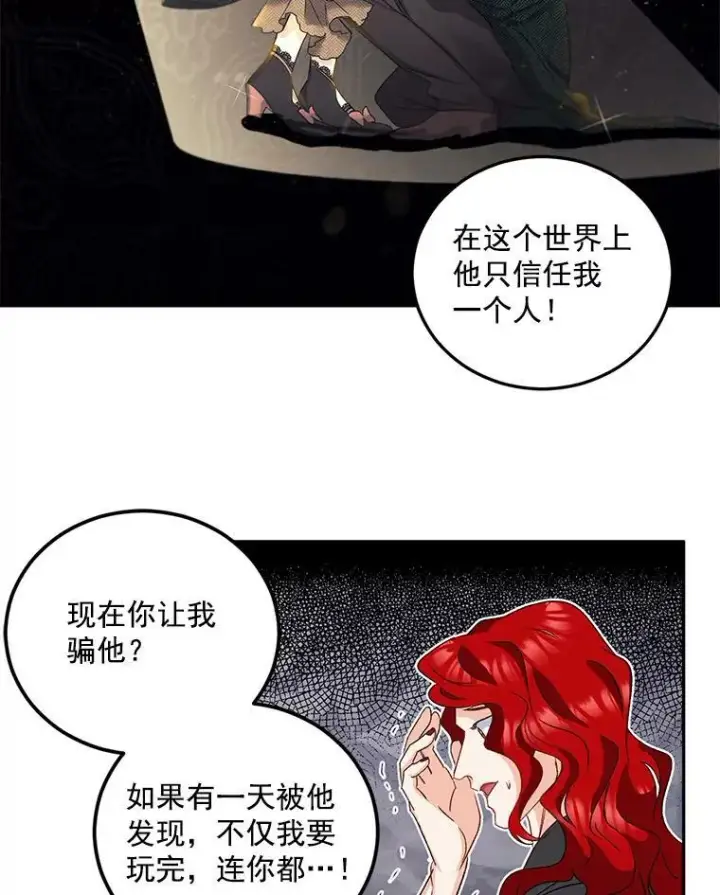 《伯爵孤女的重生》30.情报交换图56