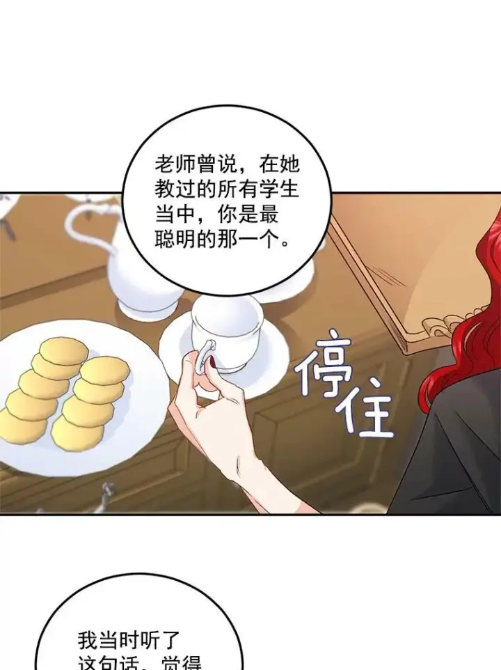 《伯爵孤女的重生》30.情报交换图65