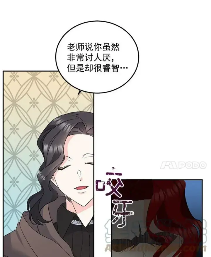 《伯爵孤女的重生》30.情报交换图7