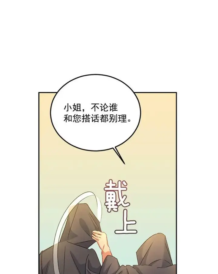 《伯爵孤女的重生》31.娱乐街被拦图14