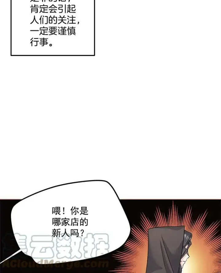 《伯爵孤女的重生》31.娱乐街被拦图19