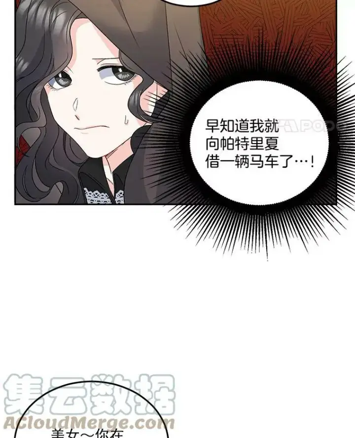 《伯爵孤女的重生》31.娱乐街被拦图22