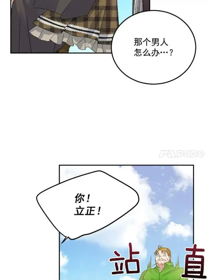 《伯爵孤女的重生》31.娱乐街被拦图53