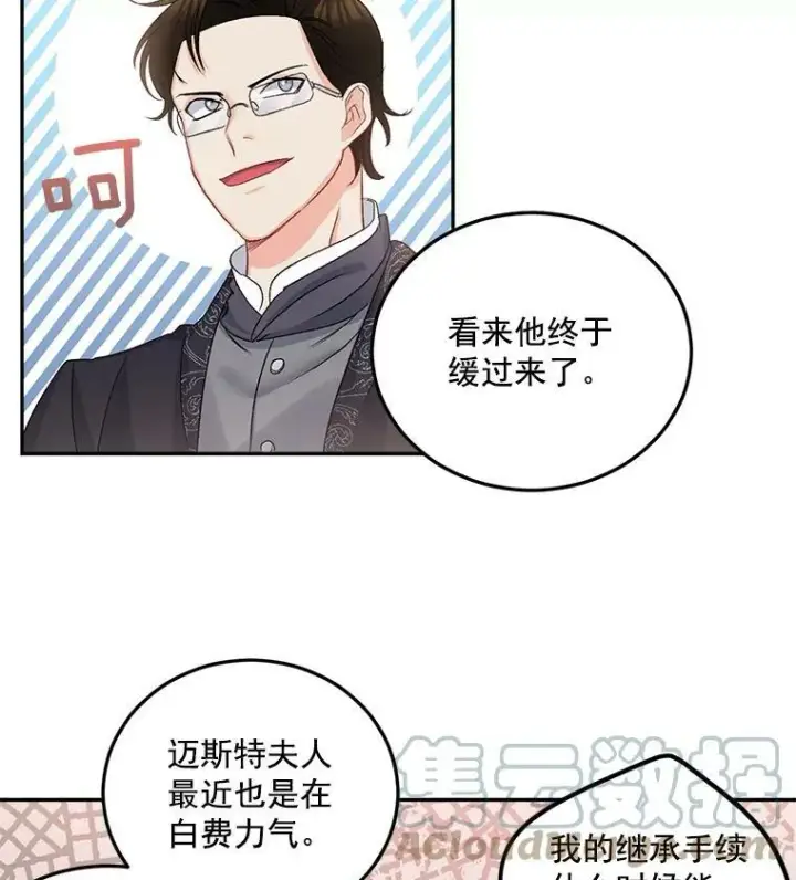 《伯爵孤女的重生》31.娱乐街被拦图61