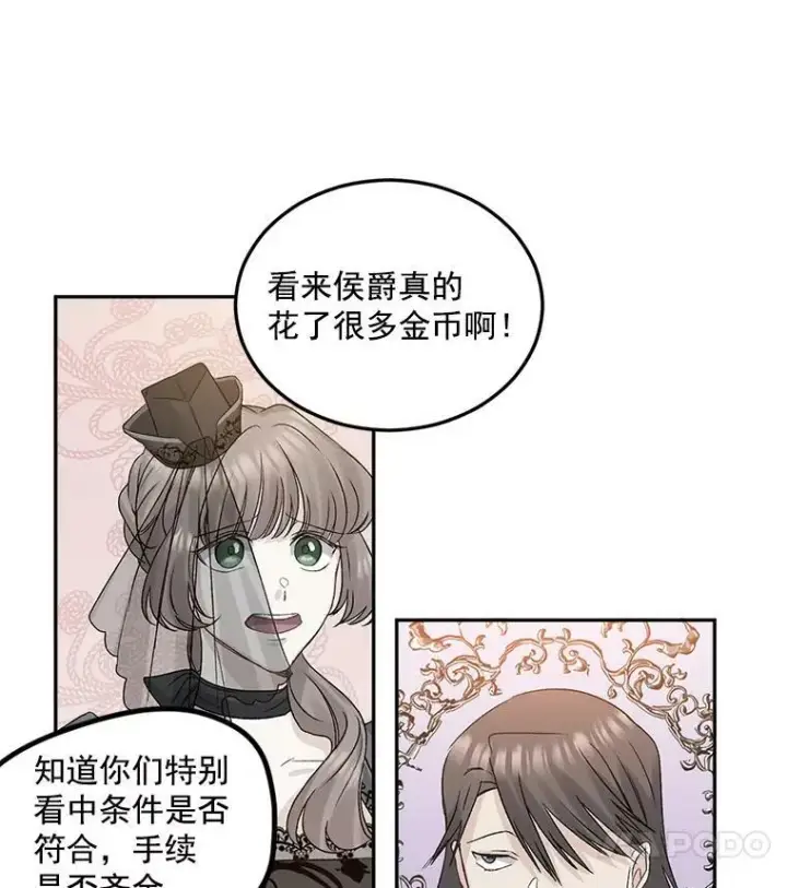 《伯爵孤女的重生》31.娱乐街被拦图63