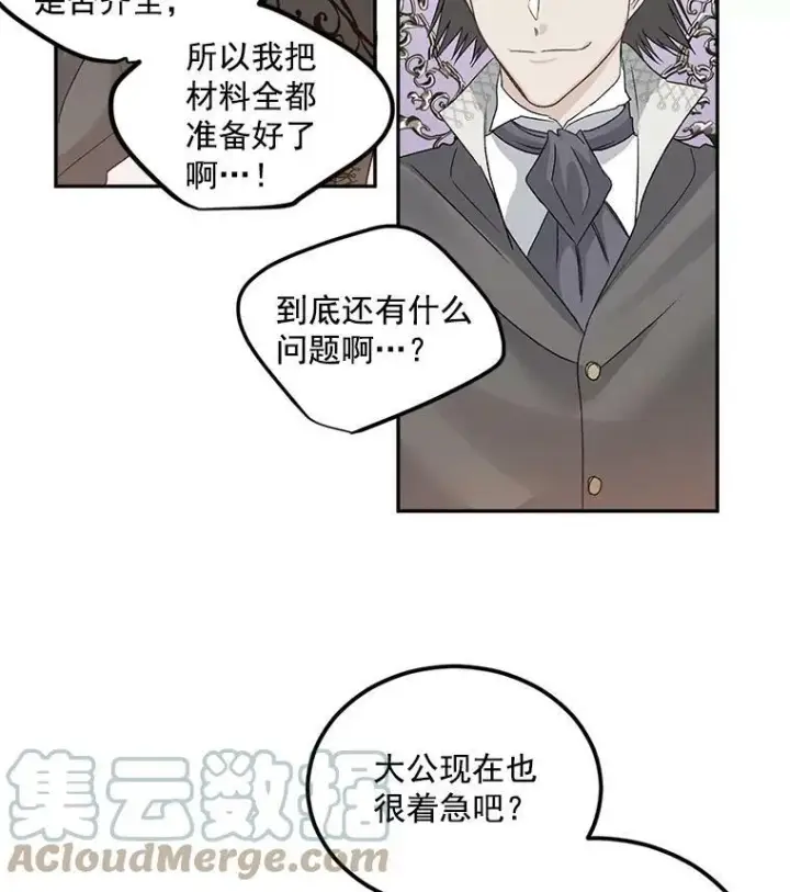 《伯爵孤女的重生》31.娱乐街被拦图64