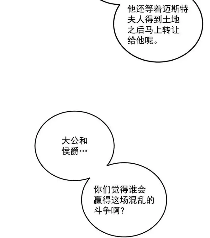 《伯爵孤女的重生》31.娱乐街被拦图65