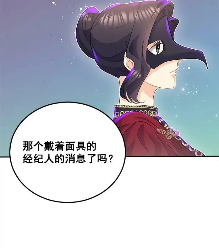 《伯爵孤女的重生》31.娱乐街被拦图68