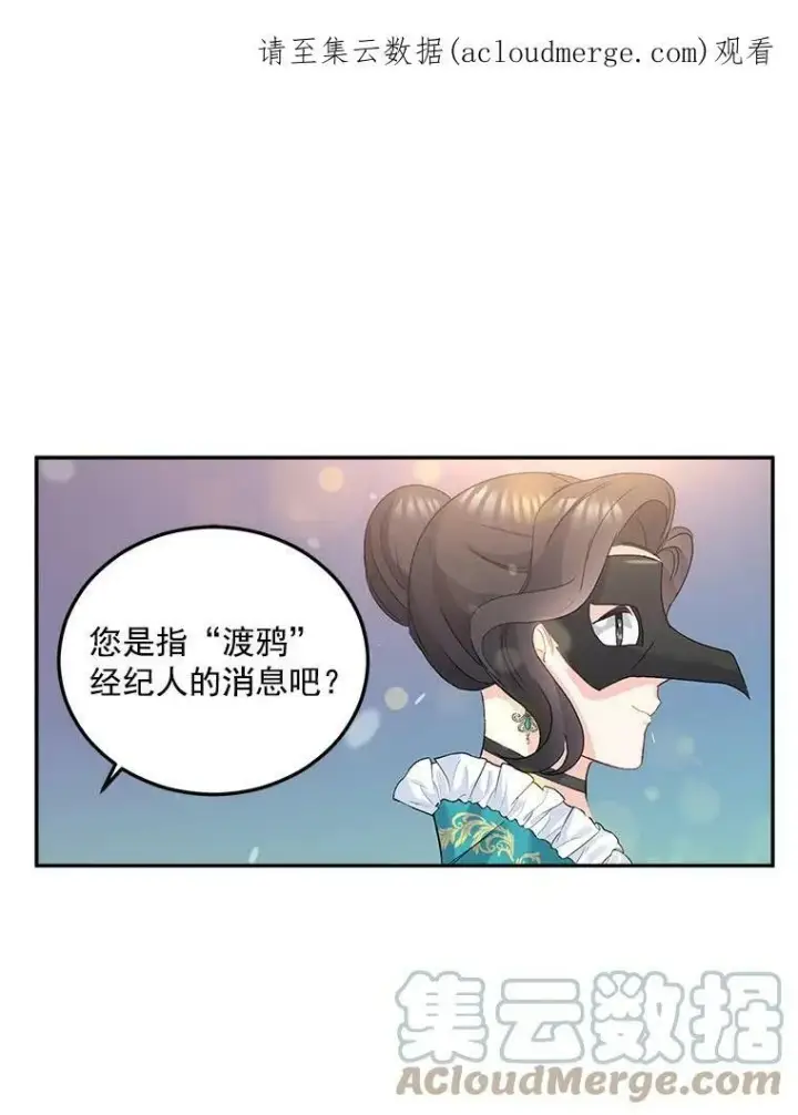 《伯爵孤女的重生》31.娱乐街被拦图70