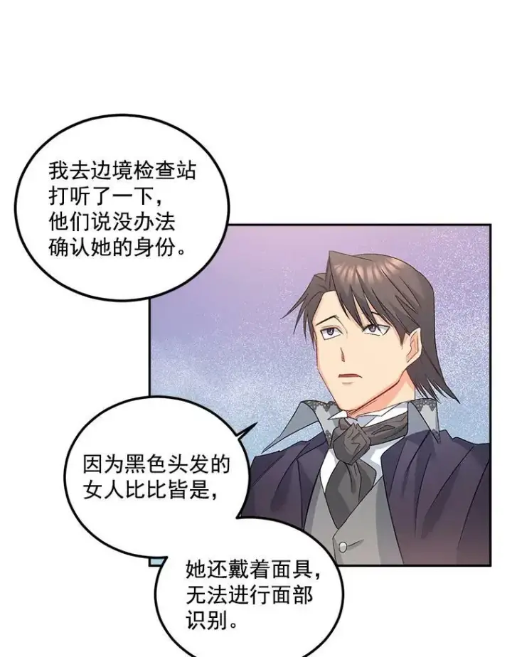 《伯爵孤女的重生》31.娱乐街被拦图71