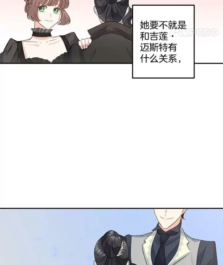 《伯爵孤女的重生》32.宰相的决定图11