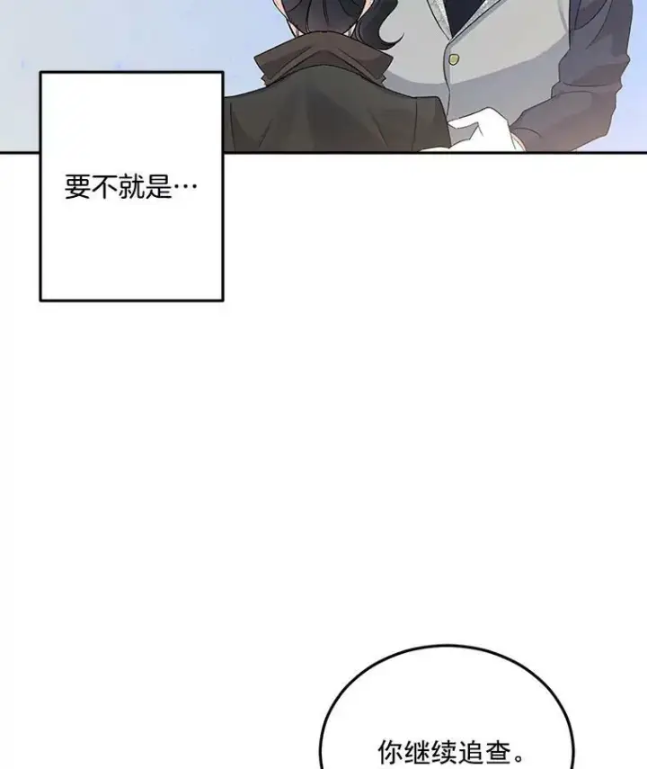 《伯爵孤女的重生》32.宰相的决定图12