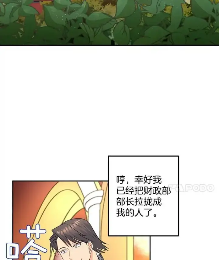 《伯爵孤女的重生》32.宰相的决定图14