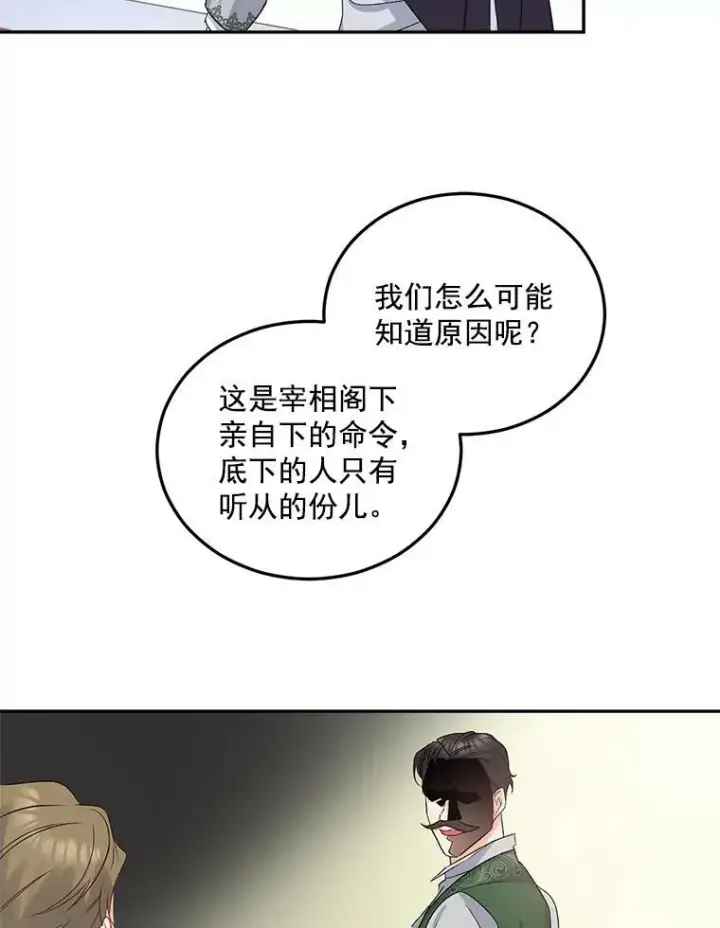 《伯爵孤女的重生》32.宰相的决定图26