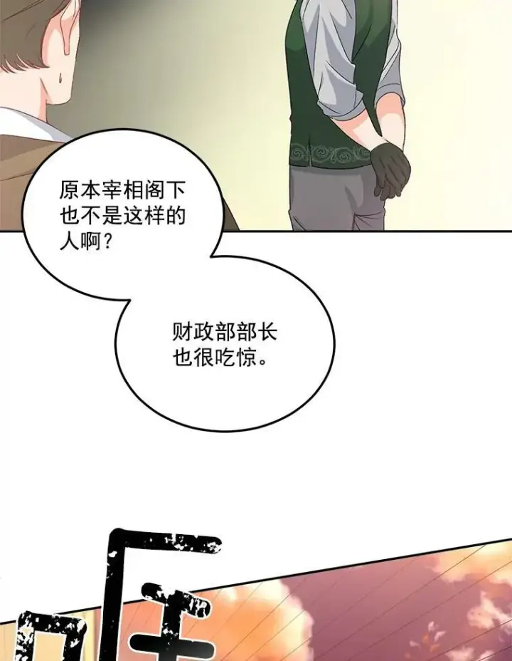 《伯爵孤女的重生》32.宰相的决定图27