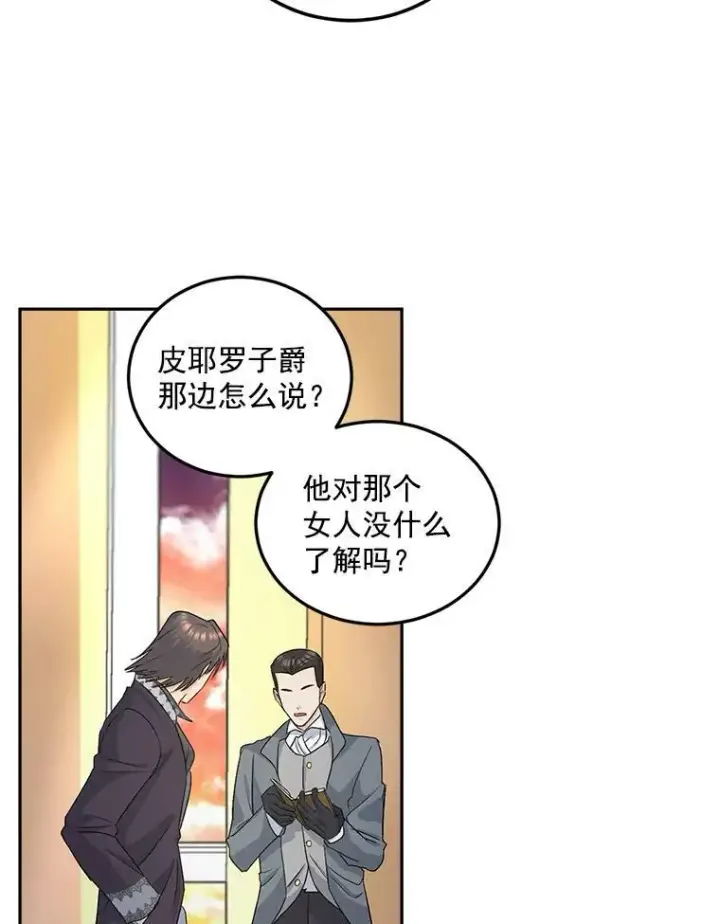 《伯爵孤女的重生》32.宰相的决定图3