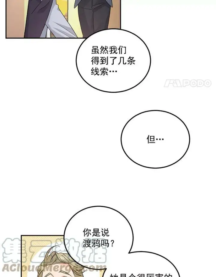 《伯爵孤女的重生》32.宰相的决定图4