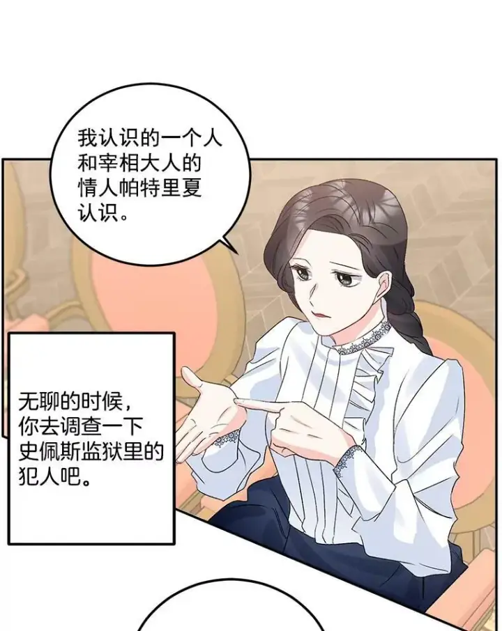 《伯爵孤女的重生》32.宰相的决定图44