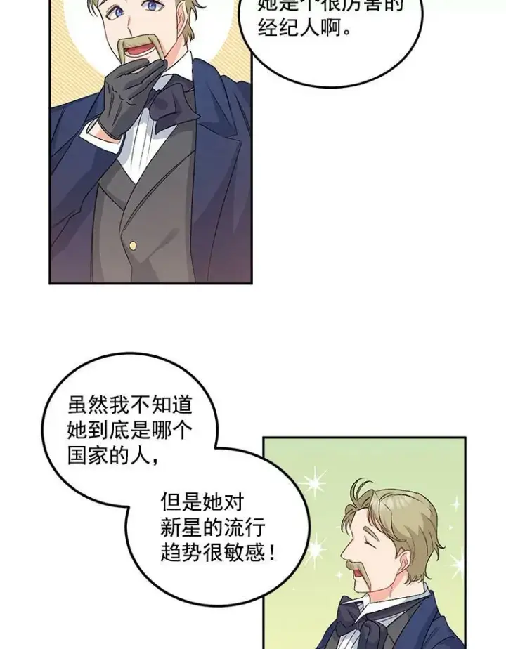 《伯爵孤女的重生》32.宰相的决定图5