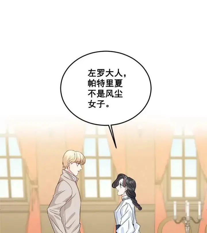 《伯爵孤女的重生》32.宰相的决定图50