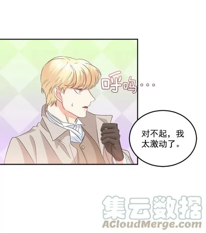 《伯爵孤女的重生》32.宰相的决定图55