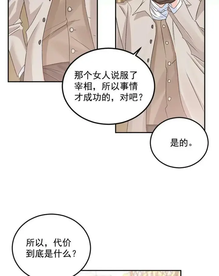《伯爵孤女的重生》32.宰相的决定图57