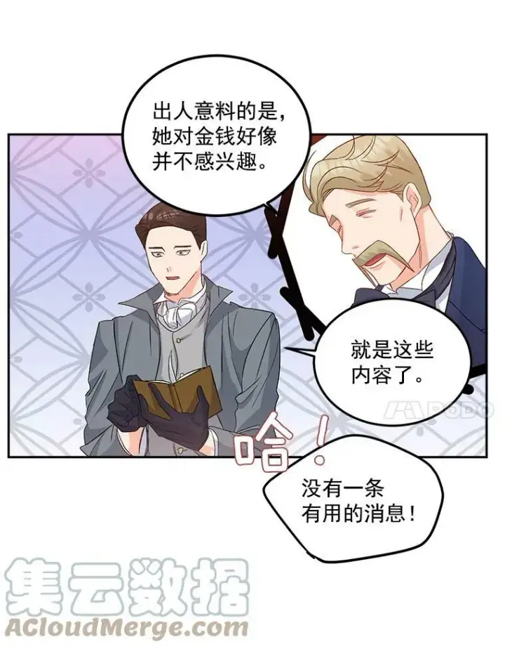 《伯爵孤女的重生》32.宰相的决定图7