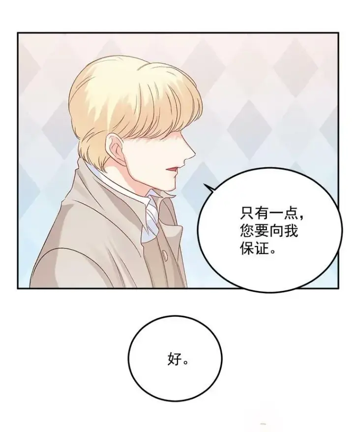 《伯爵孤女的重生》32.宰相的决定图71