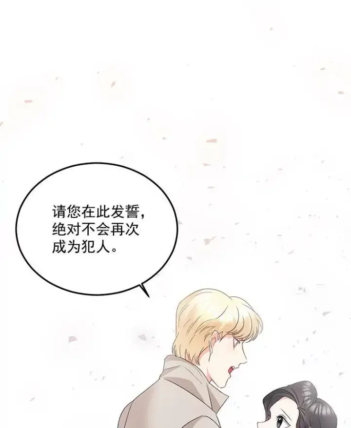 《伯爵孤女的重生》32.宰相的决定图72