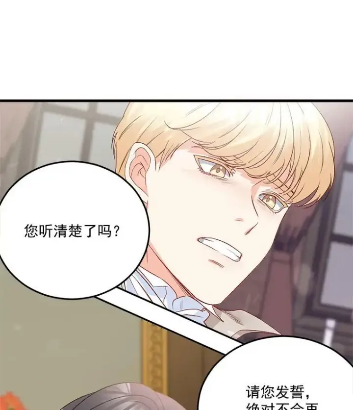 《伯爵孤女的重生》32.宰相的决定图74