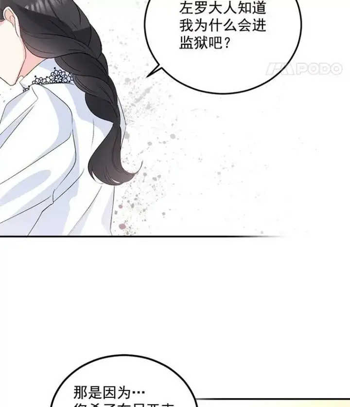 《伯爵孤女的重生》32.宰相的决定图77