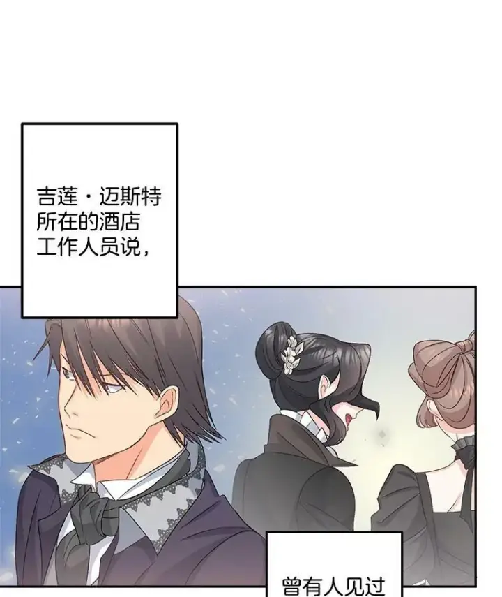 《伯爵孤女的重生》32.宰相的决定图9