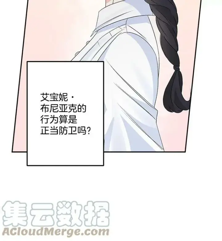《伯爵孤女的重生》33.我只是想活下去图13