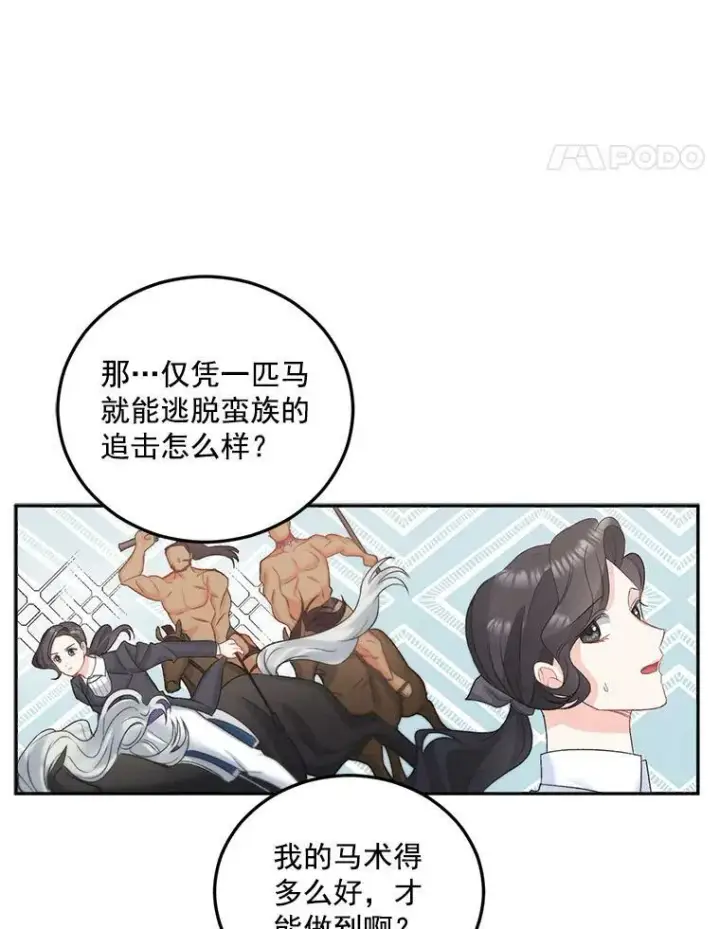 《伯爵孤女的重生》33.我只是想活下去图19