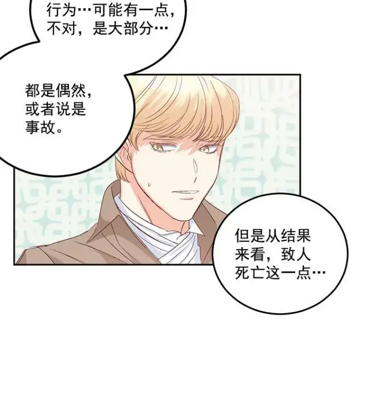 《伯爵孤女的重生》33.我只是想活下去图3