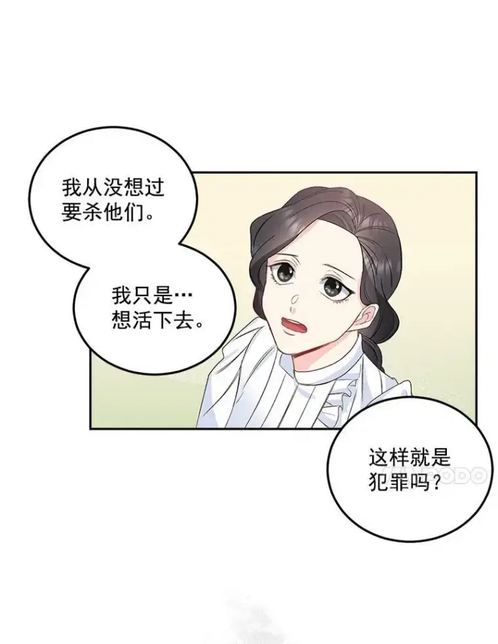 《伯爵孤女的重生》33.我只是想活下去图4