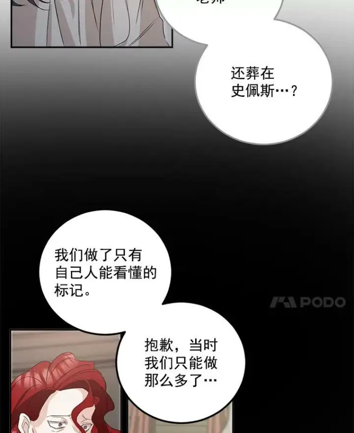 《伯爵孤女的重生》33.我只是想活下去图42