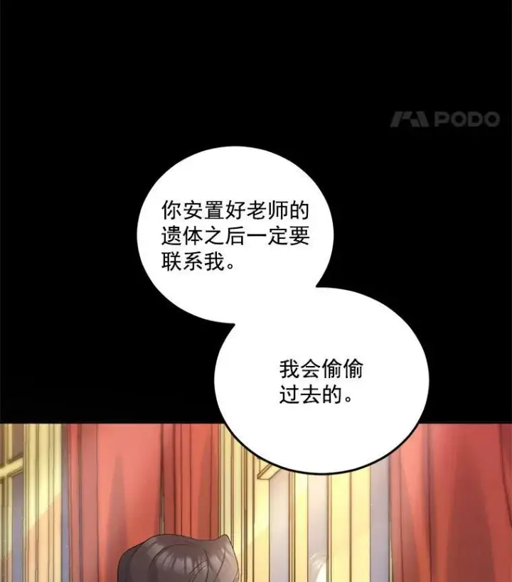 《伯爵孤女的重生》33.我只是想活下去图46