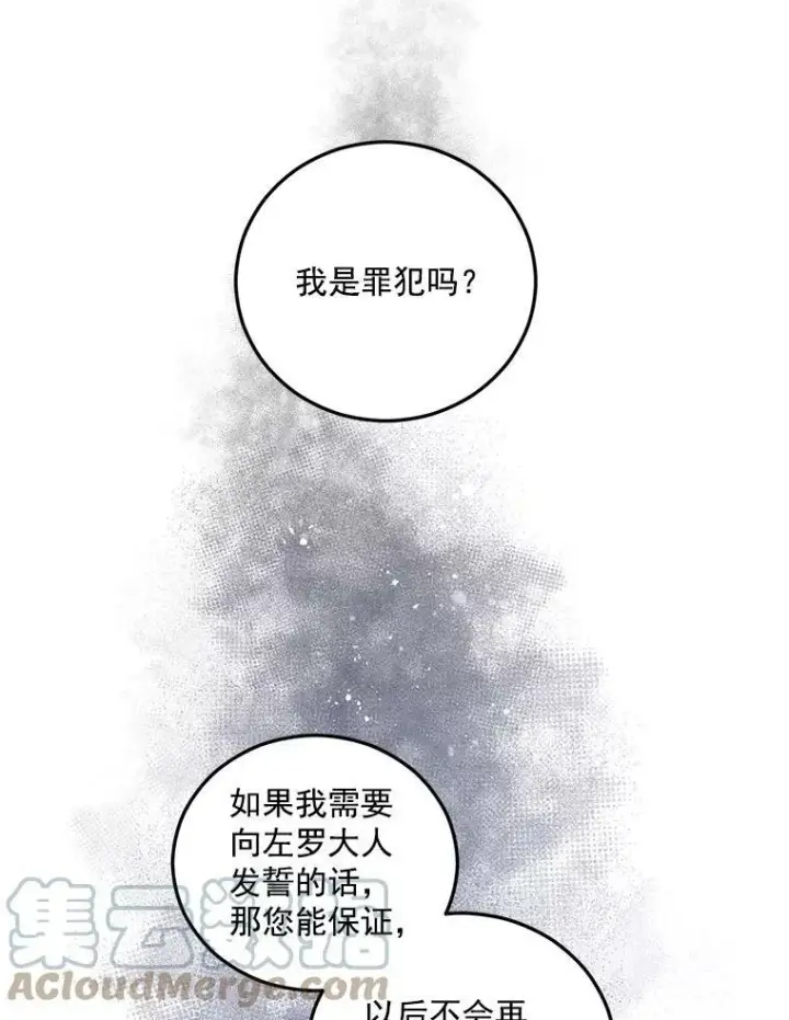 《伯爵孤女的重生》33.我只是想活下去图5