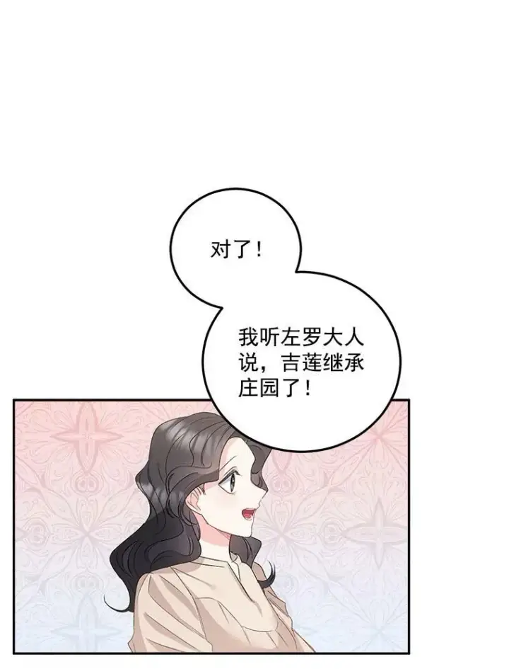 《伯爵孤女的重生》33.我只是想活下去图52