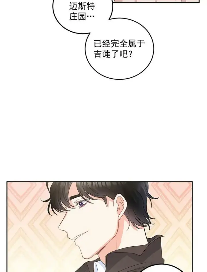 《伯爵孤女的重生》33.我只是想活下去图54